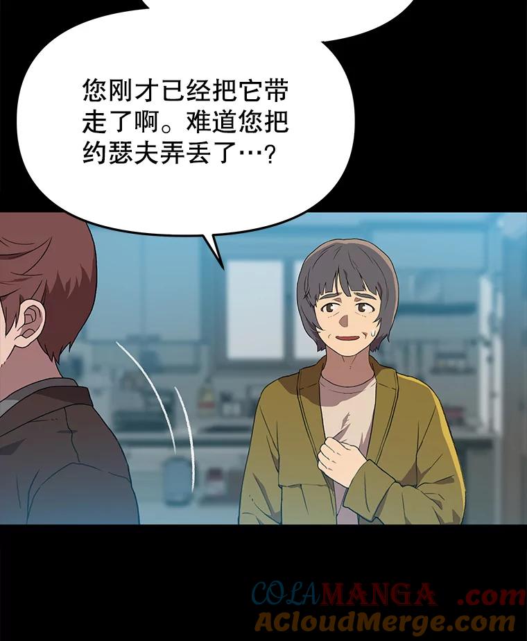 《彩虹桥守望者》111.约瑟夫丢了 第28页