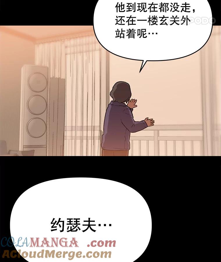 《彩虹桥守望者》111.约瑟夫丢了 第43页