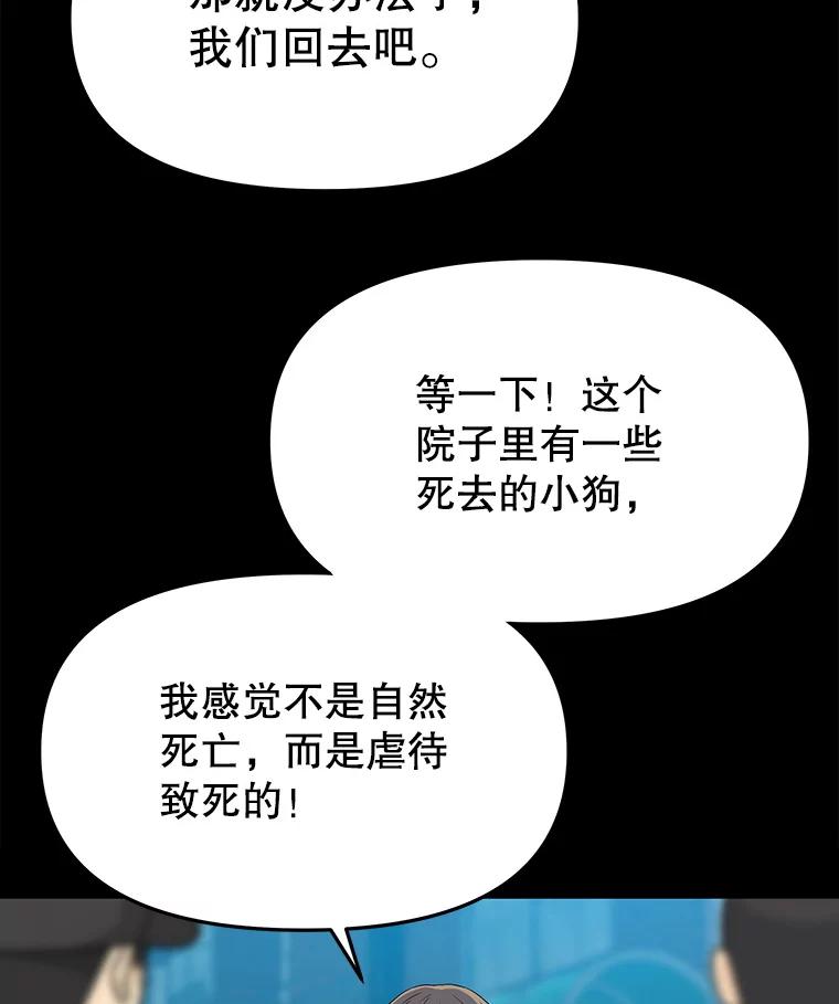 《彩虹桥守望者》111.约瑟夫丢了 第59页