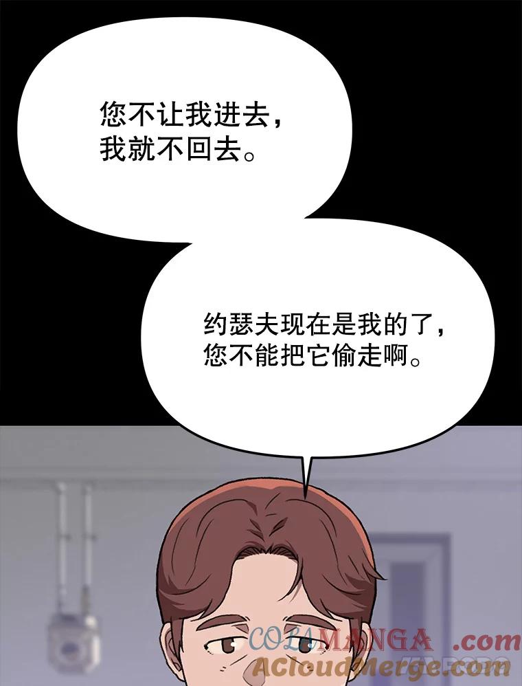 《彩虹桥守望者》111.约瑟夫丢了 第19页