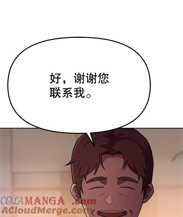 《彩虹桥守望者》112.被坏人找到 第101页