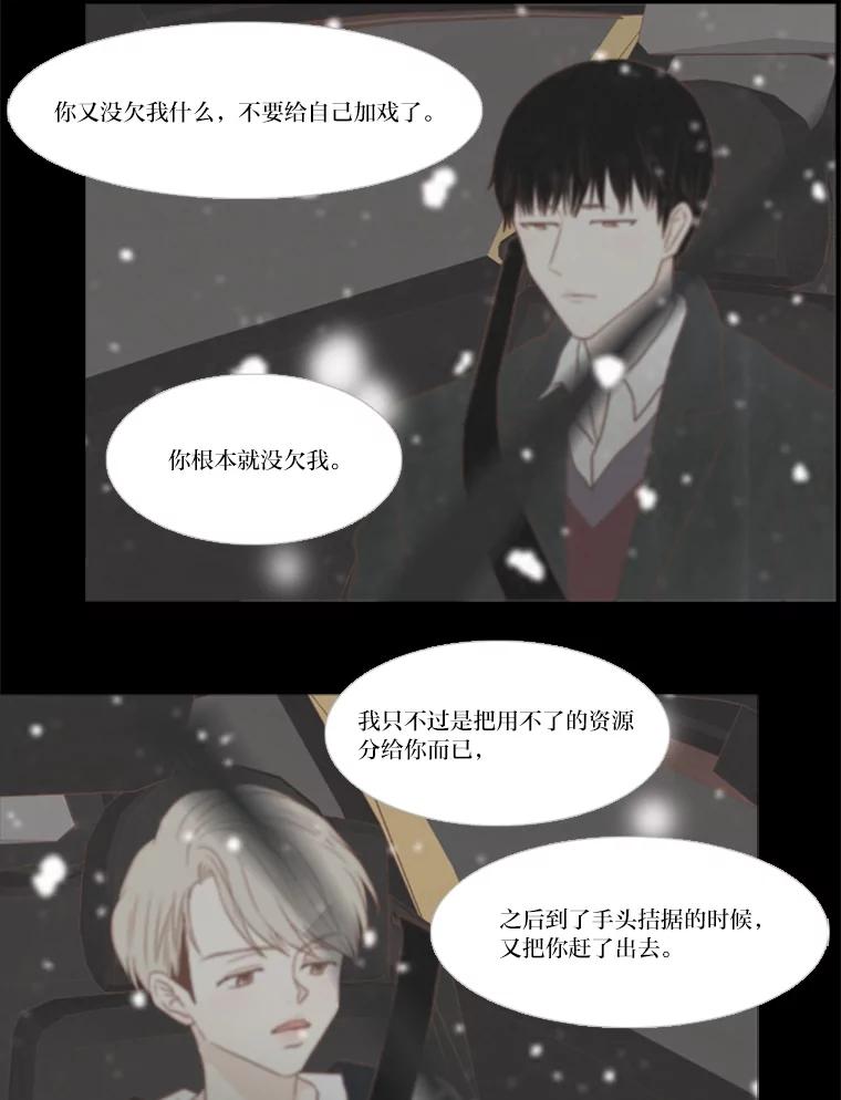 《远看是蔚蓝的春天》112.你就不会愧疚了吗 第35页