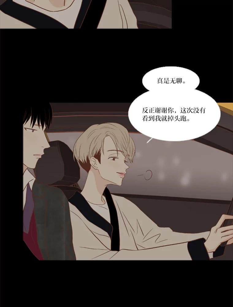 《远看是蔚蓝的春天》112.你就不会愧疚了吗 第18页
