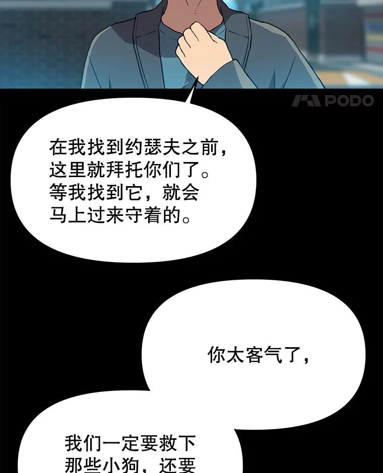 《彩虹桥守望者》112.被坏人找到 第12页