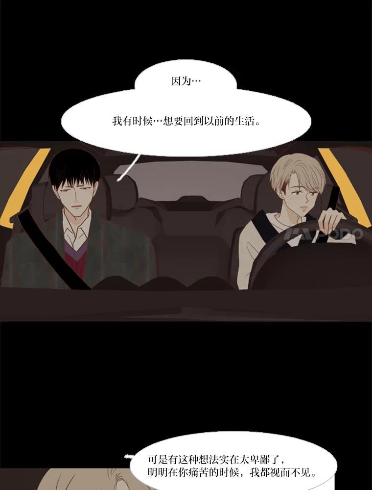 《远看是蔚蓝的春天》112.你就不会愧疚了吗 第20页