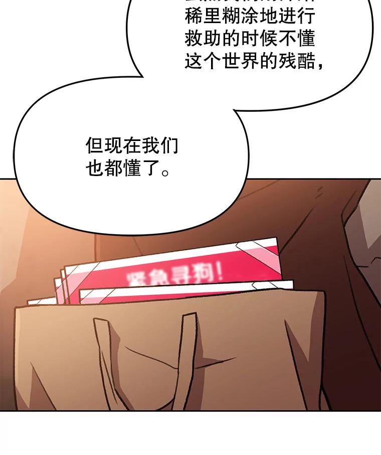 《彩虹桥守望者》112.被坏人找到 第106页