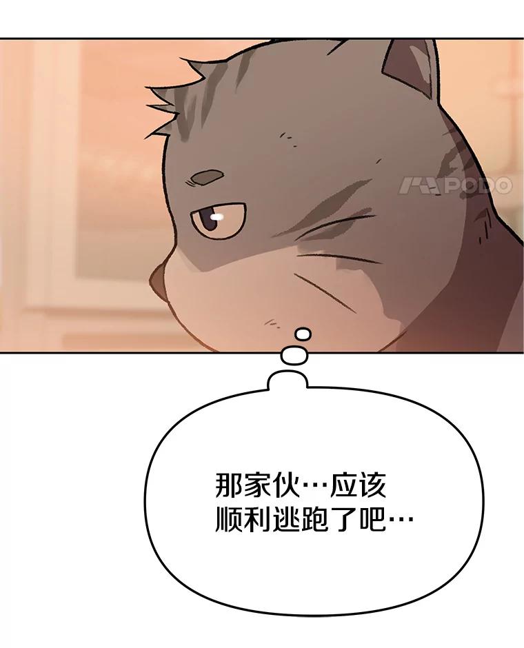 《彩虹桥守望者》112.被坏人找到 第87页