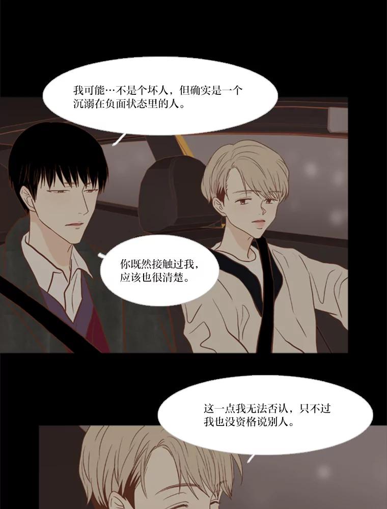 《远看是蔚蓝的春天》112.你就不会愧疚了吗 第24页
