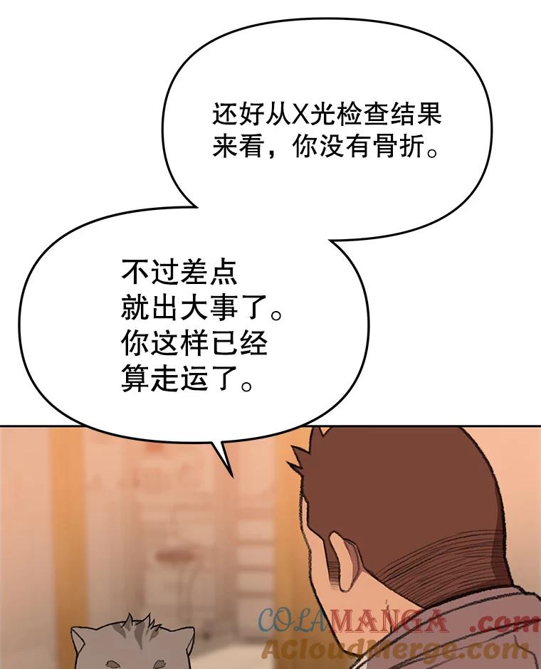 《彩虹桥守望者》112.被坏人找到 第81页
