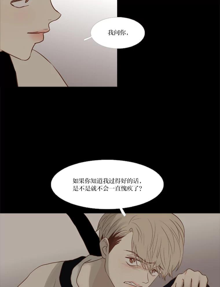 《远看是蔚蓝的春天》112.你就不会愧疚了吗 第32页