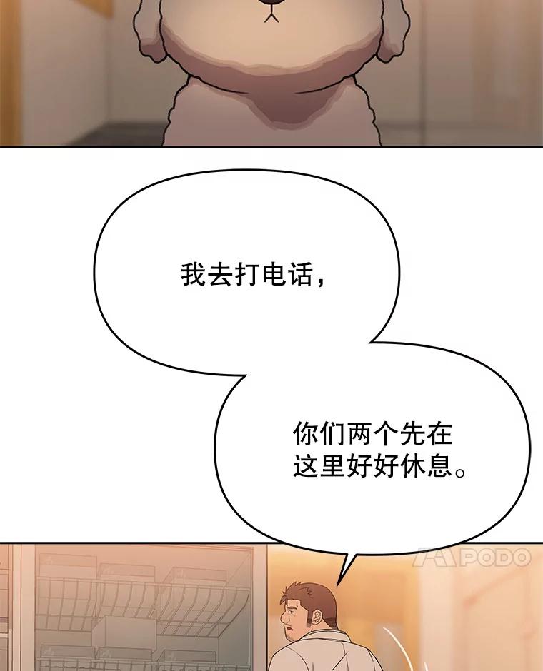 《彩虹桥守望者》112.被坏人找到 第83页