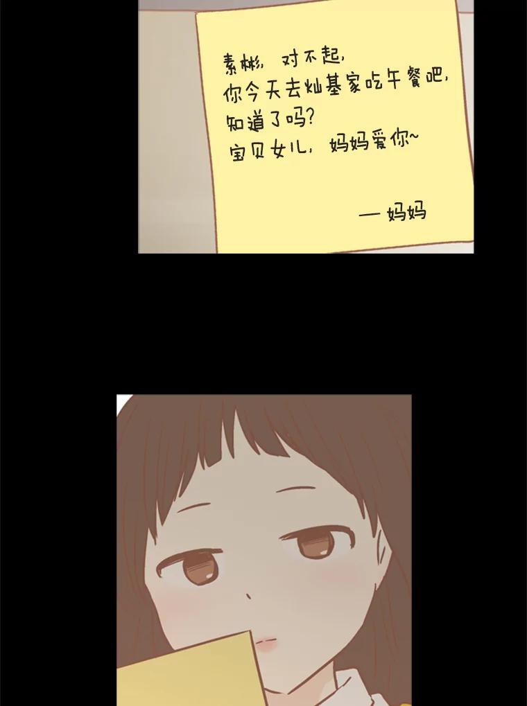 《远看是蔚蓝的春天》113.那你的理由是什么 第30页
