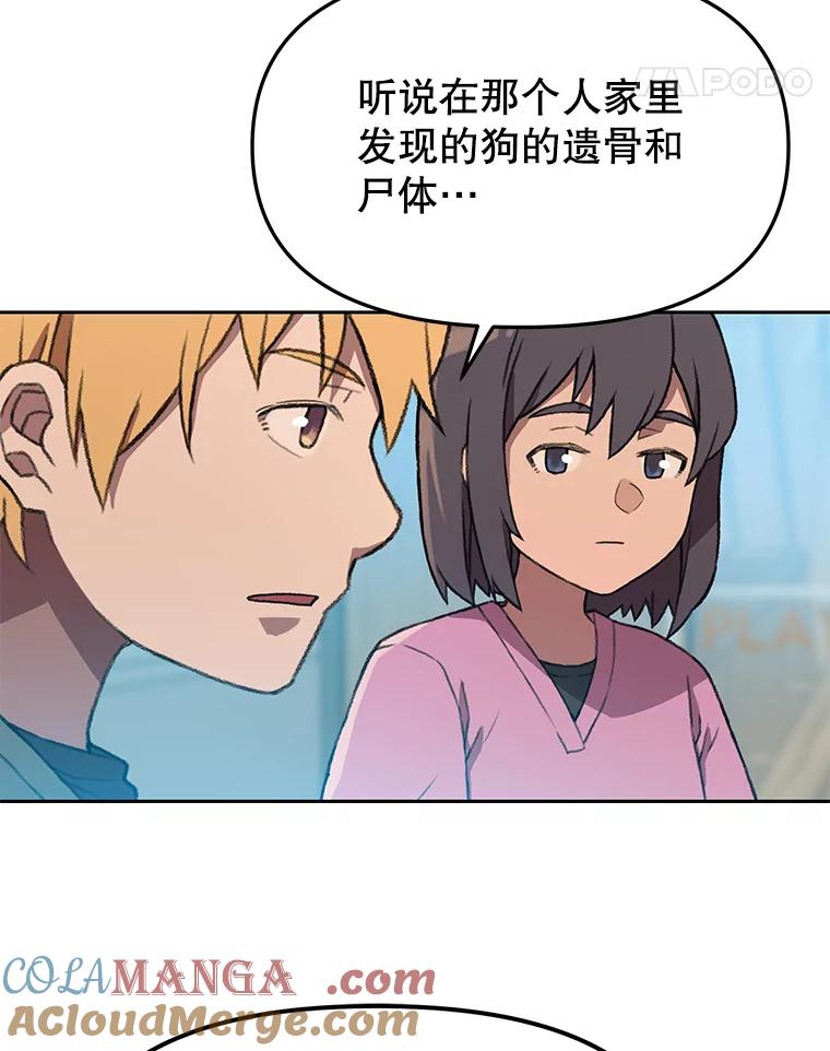 《彩虹桥守望者》113.救下约瑟夫 第49页