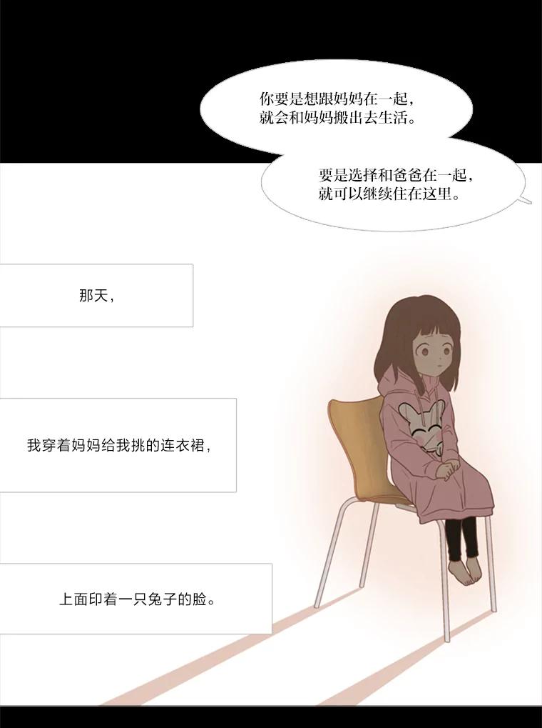 《远看是蔚蓝的春天》113.那你的理由是什么 第45页