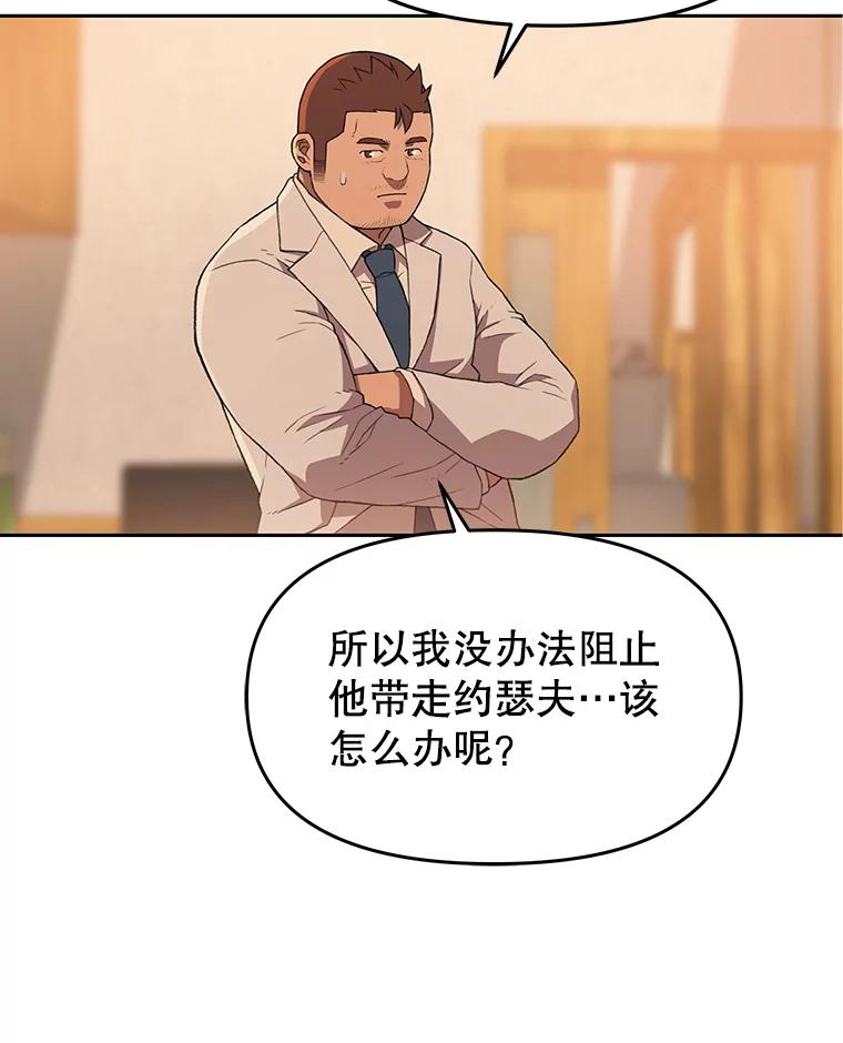 《彩虹桥守望者》113.救下约瑟夫 第26页