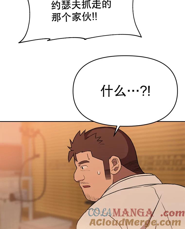《彩虹桥守望者》113.救下约瑟夫 第19页