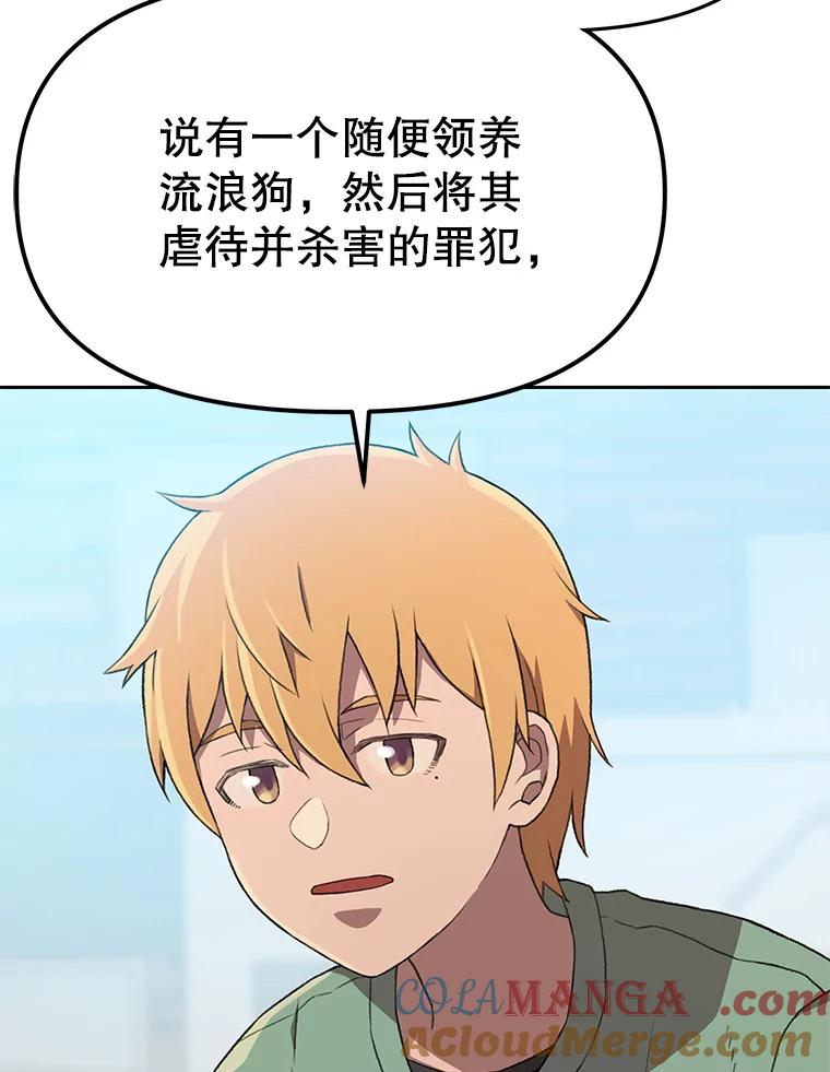 《彩虹桥守望者》113.救下约瑟夫 第46页