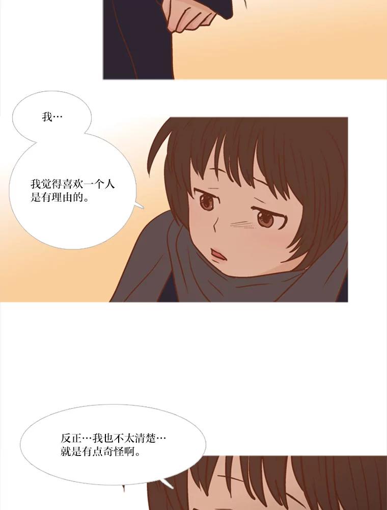 《远看是蔚蓝的春天》113.那你的理由是什么 第8页