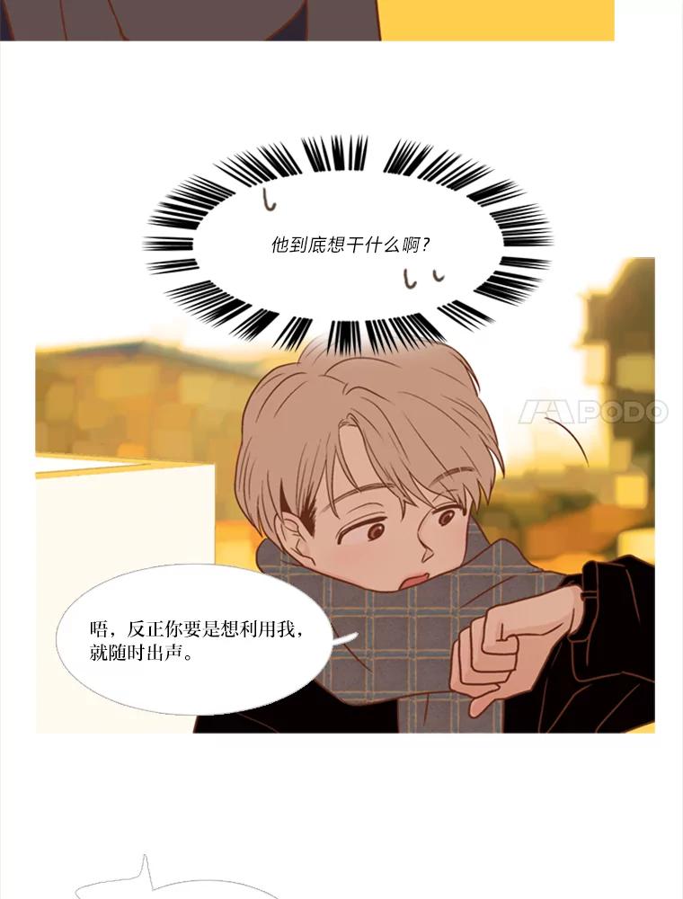 《远看是蔚蓝的春天》113.那你的理由是什么 第20页