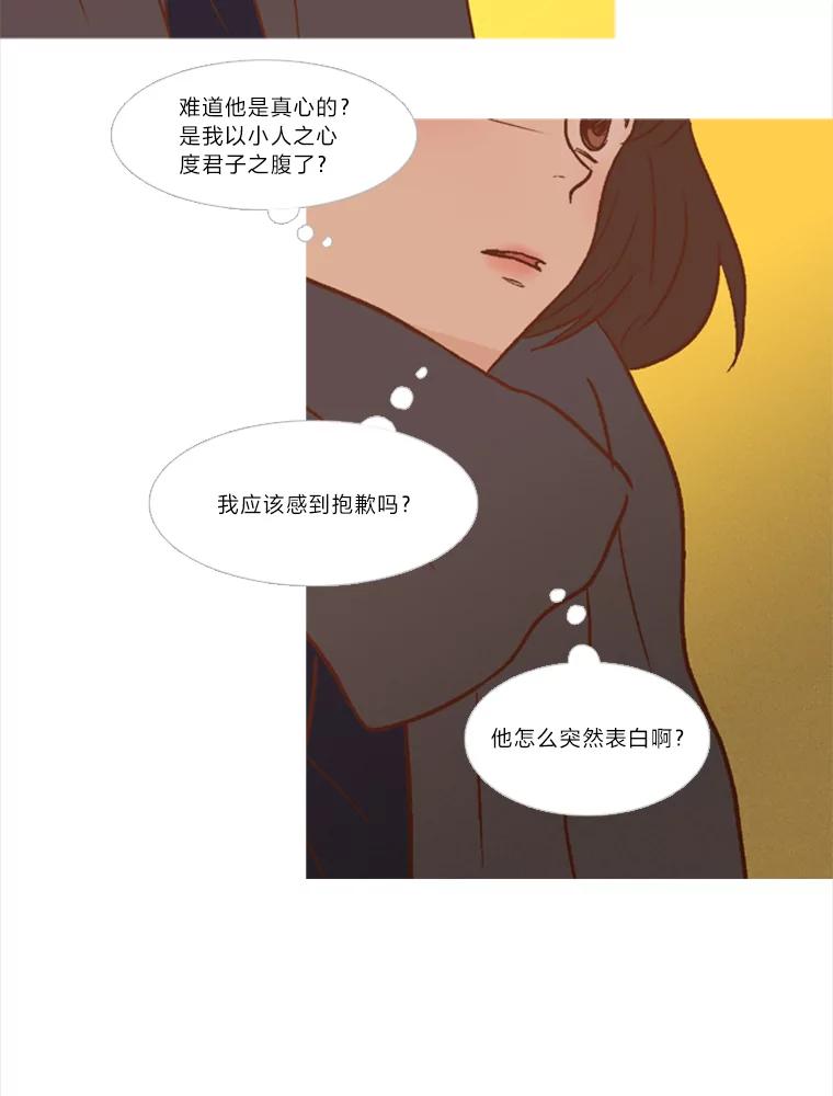 《远看是蔚蓝的春天》113.那你的理由是什么 第3页