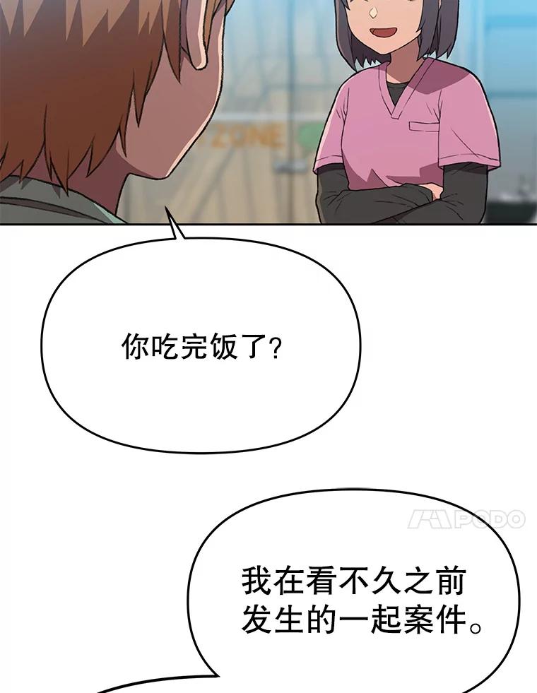 《彩虹桥守望者》113.救下约瑟夫 第45页