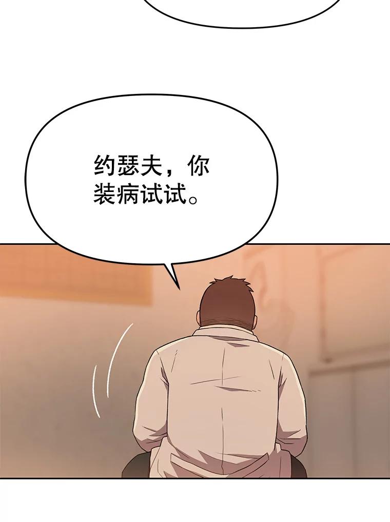 《彩虹桥守望者》113.救下约瑟夫 第33页