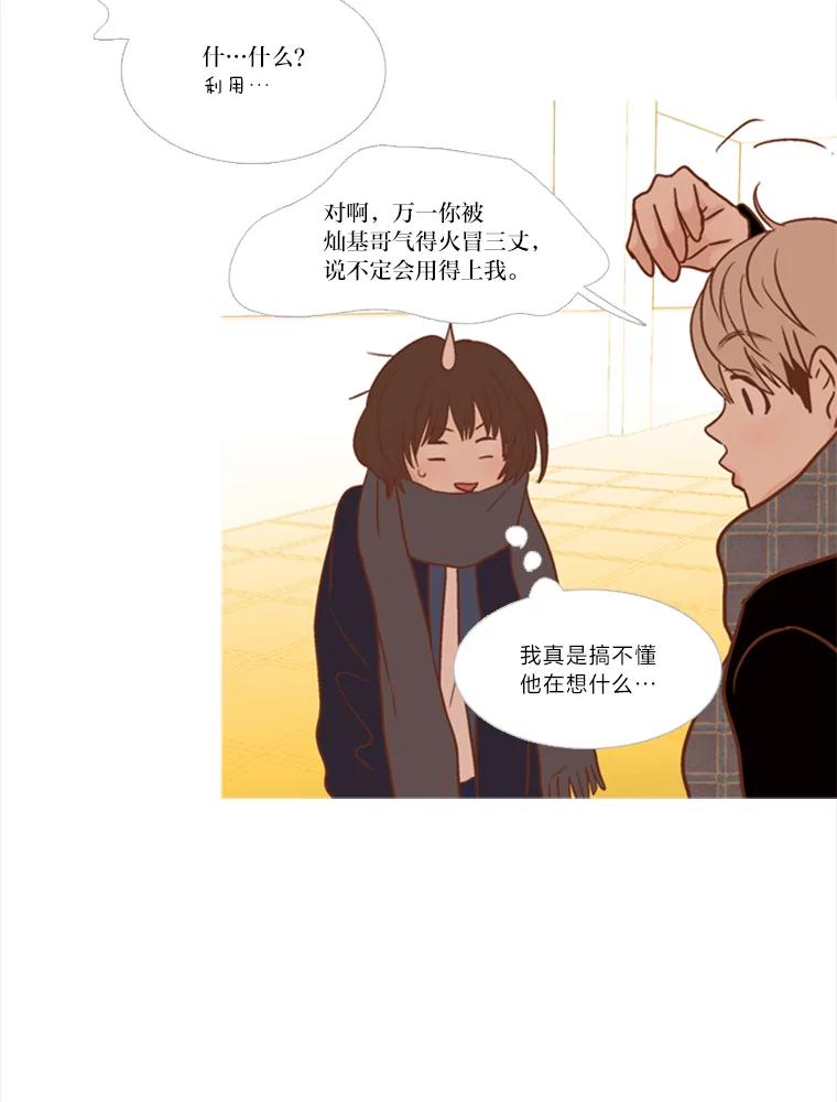 《远看是蔚蓝的春天》113.那你的理由是什么 第21页