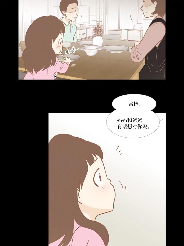 《远看是蔚蓝的春天》113.那你的理由是什么 第41页