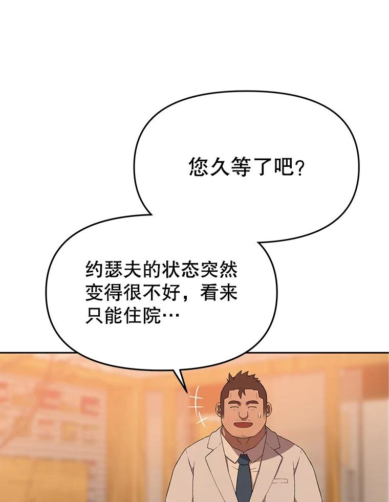 《彩虹桥守望者》113.救下约瑟夫 第41页