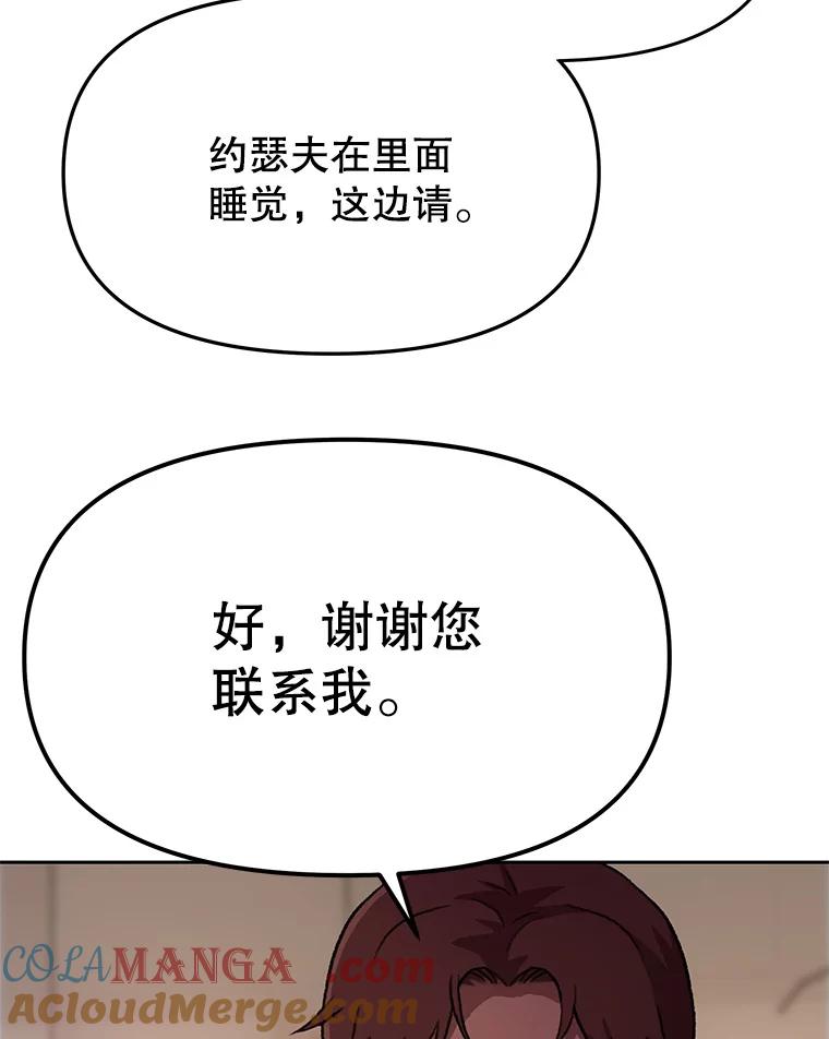 《彩虹桥守望者》113.救下约瑟夫 第10页