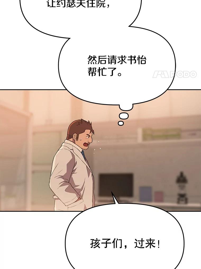 《彩虹桥守望者》113.救下约瑟夫 第32页