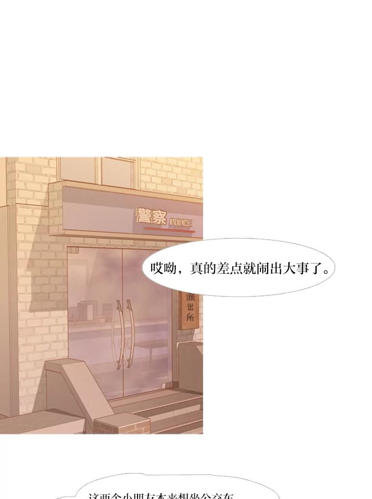 《远看是蔚蓝的春天》114.我决定了 第14页