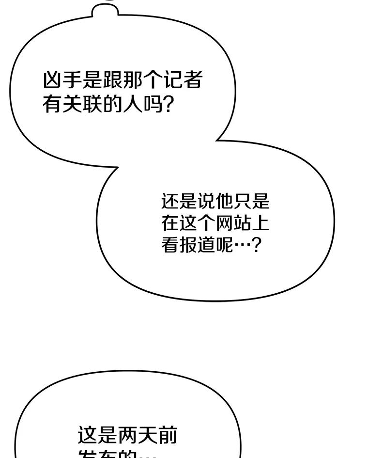 《彩虹桥守望者》114.连环杀人案 第69页