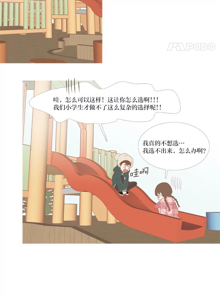 《远看是蔚蓝的春天》114.我决定了 第4页