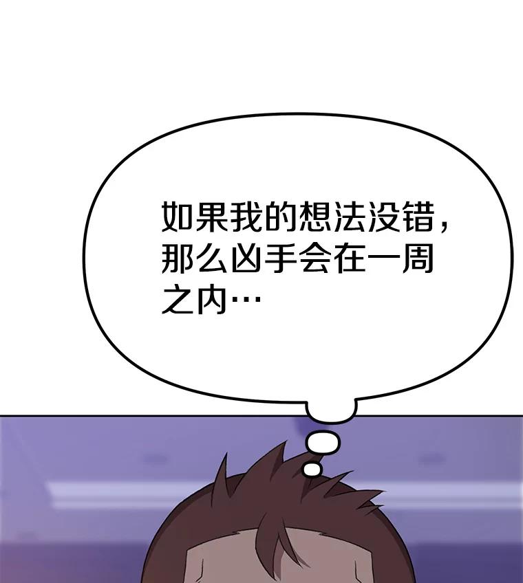 《彩虹桥守望者》114.连环杀人案 第72页
