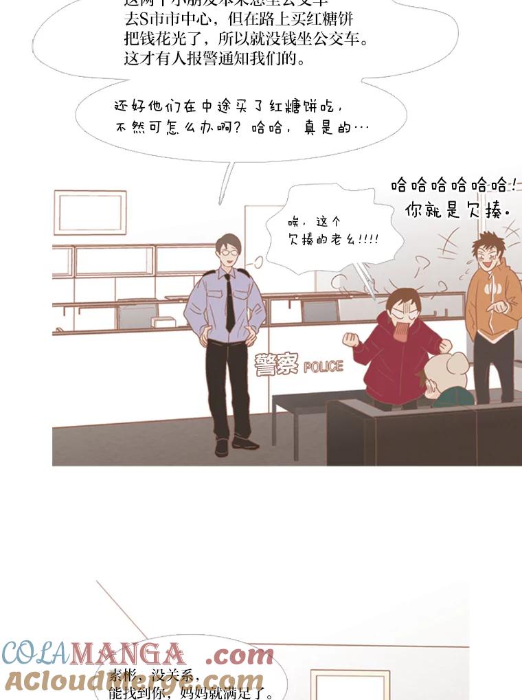 《远看是蔚蓝的春天》114.我决定了 第15页