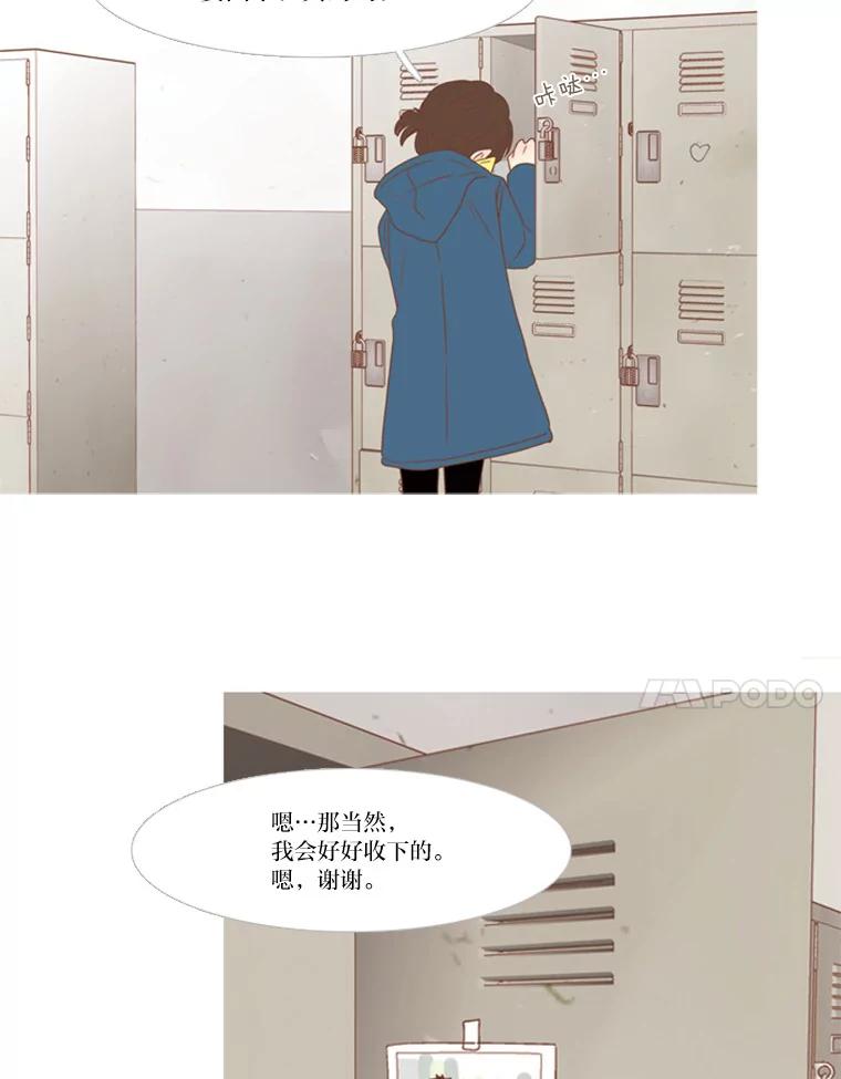 《远看是蔚蓝的春天》114.我决定了 第24页