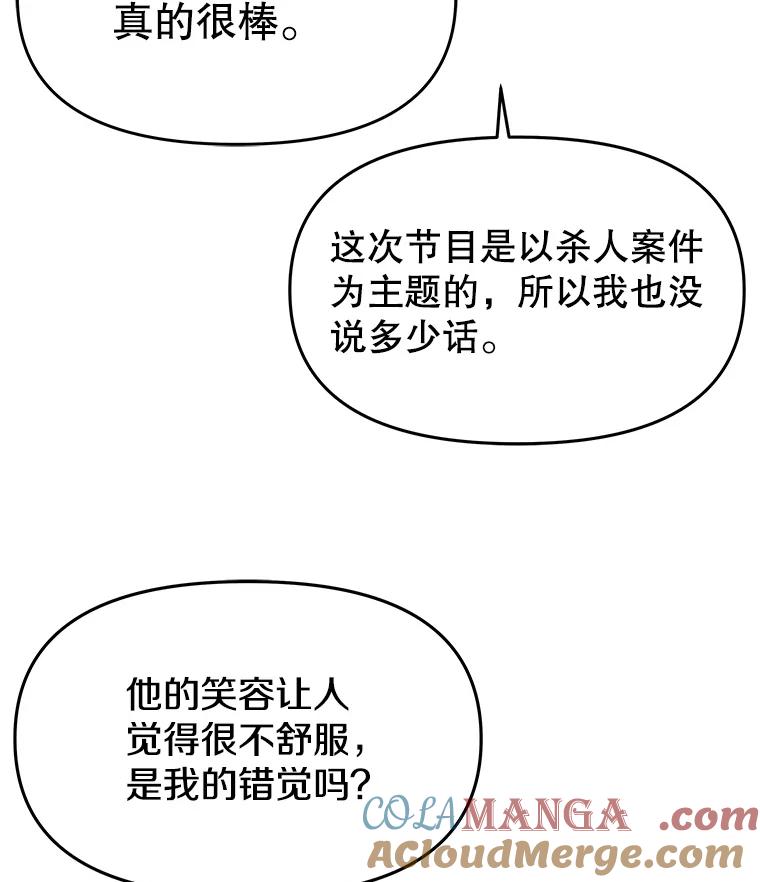 《彩虹桥守望者》114.连环杀人案 第58页