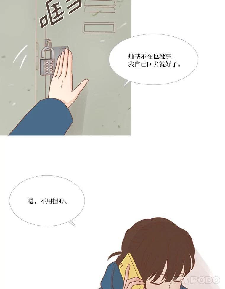 《远看是蔚蓝的春天》114.我决定了 第28页
