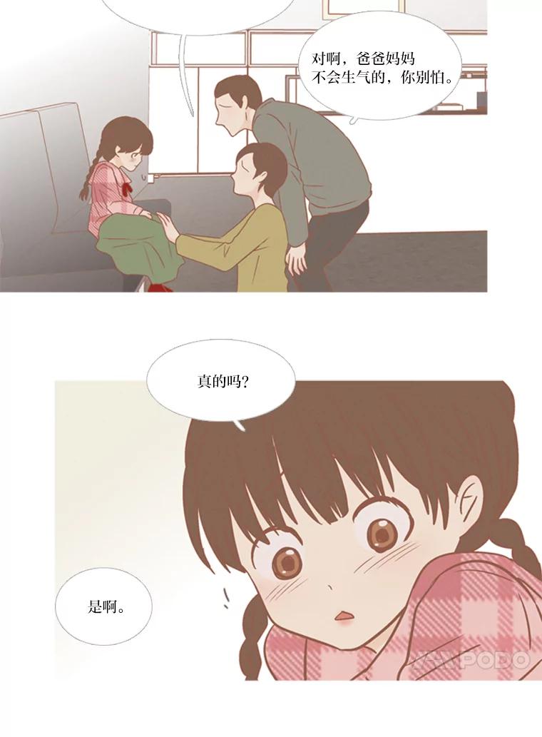 《远看是蔚蓝的春天》114.我决定了 第16页
