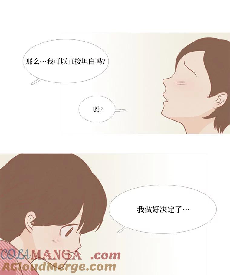 《远看是蔚蓝的春天》114.我决定了 第17页