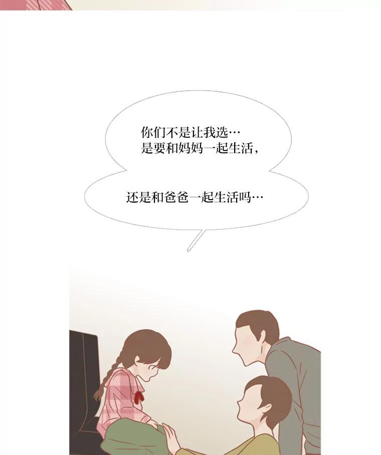 《远看是蔚蓝的春天》114.我决定了 第18页