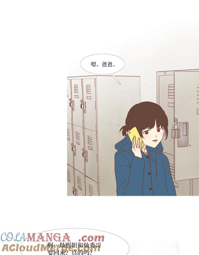 《远看是蔚蓝的春天》114.我决定了 第23页