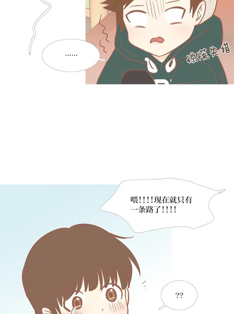 《远看是蔚蓝的春天》114.我决定了 第6页