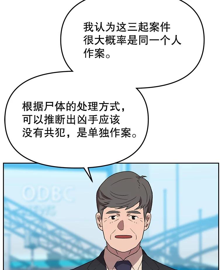 《彩虹桥守望者》114.连环杀人案 第41页