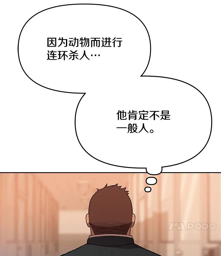 《彩虹桥守望者》114.连环杀人案 第53页