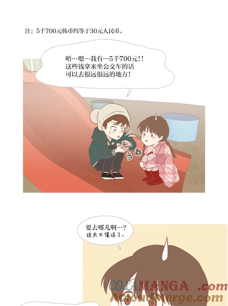 《远看是蔚蓝的春天》114.我决定了 第9页