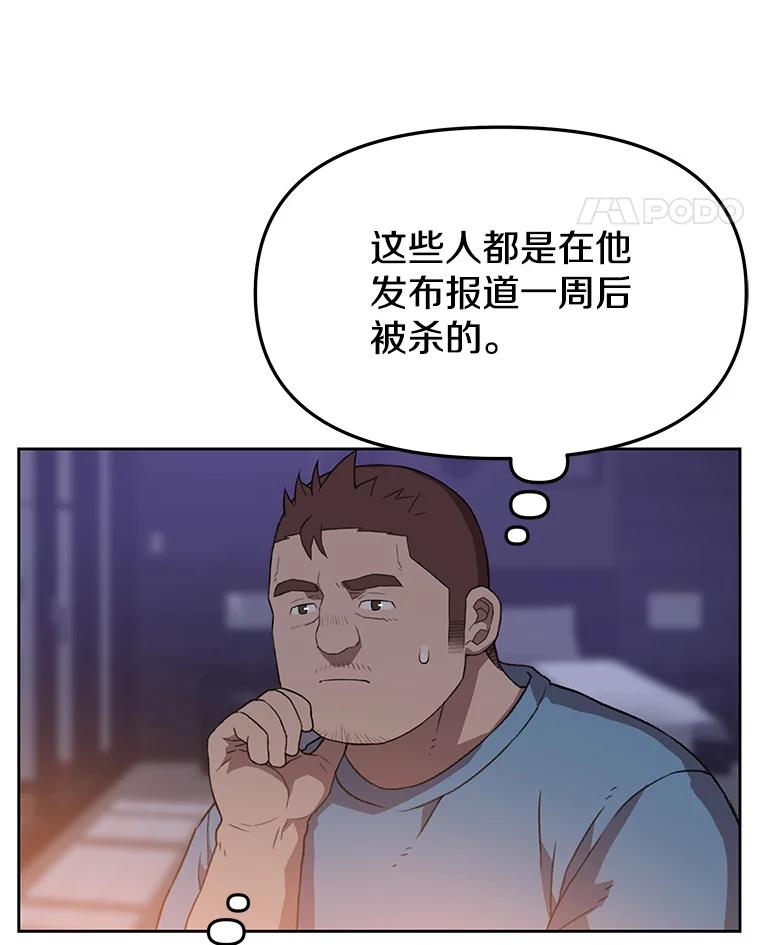 《彩虹桥守望者》114.连环杀人案 第68页