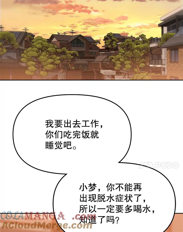 《彩虹桥守望者》115.凶手出现？ 第25页