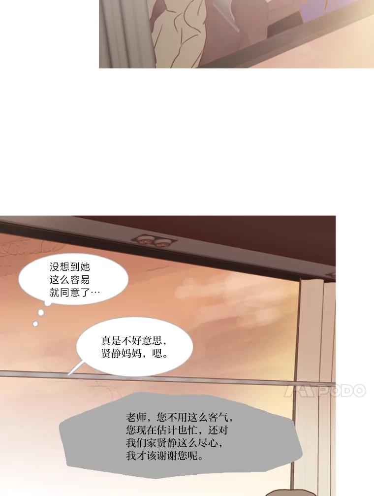 《远看是蔚蓝的春天》115.你也还是学生 第24页